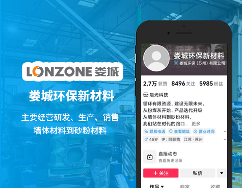 娄城环保新材料